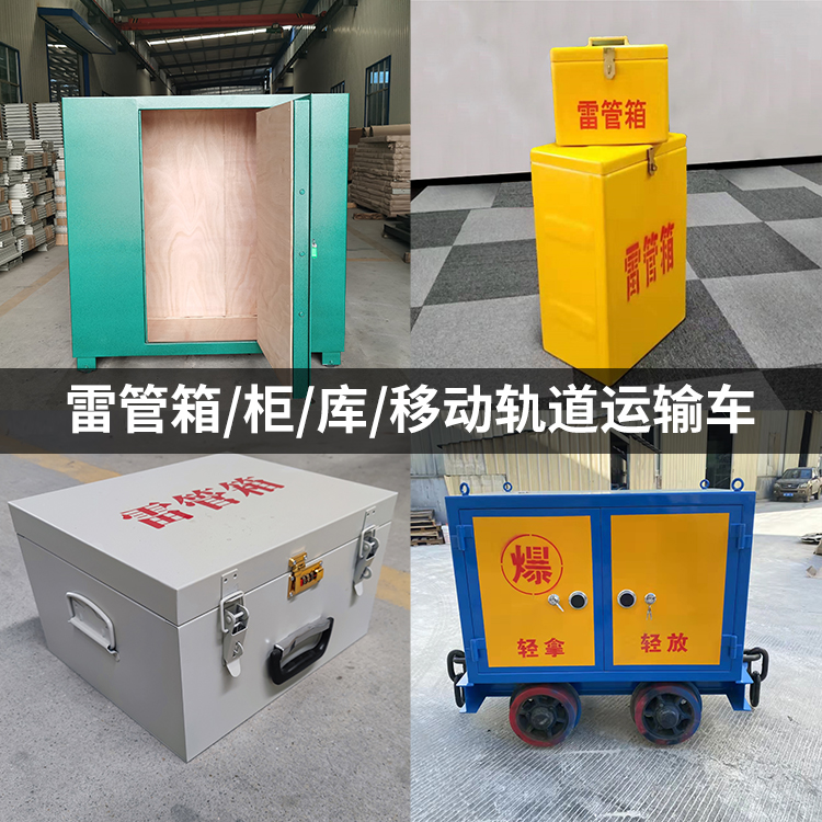 湛河火工品存放箱的种类与核心优点全解析